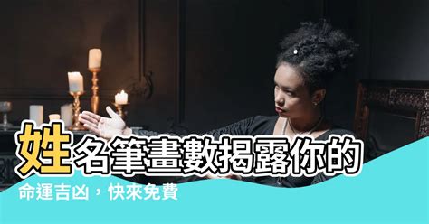 筆畫兇吉|姓名筆畫(筆劃)吉凶查詢系統 (基本模式)